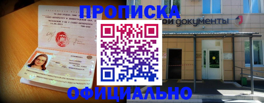 прописка для военкомата в Рыльске