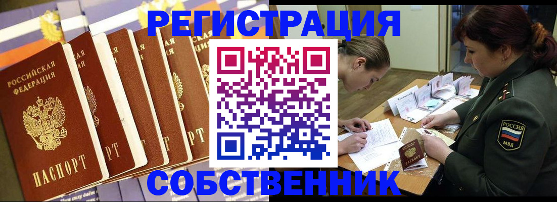 прописка в Рыльске