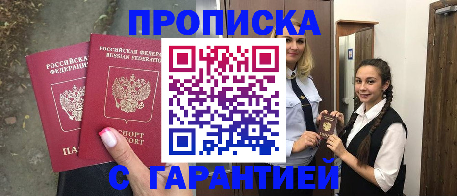 временная регистрация купить в Рыльске