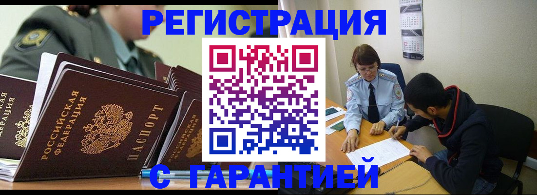 прописка законно в Рыльске